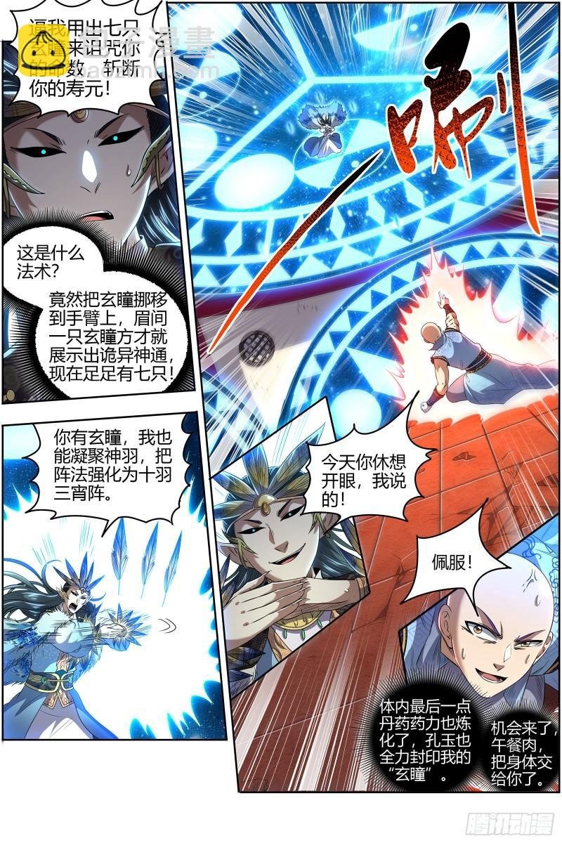 29大明王 休想用玄瞳