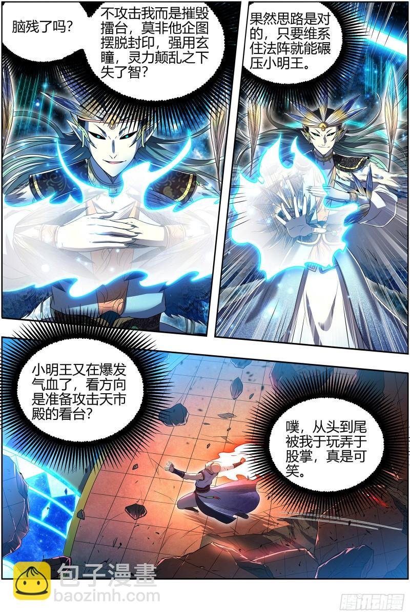 29大明王 休想用玄瞳