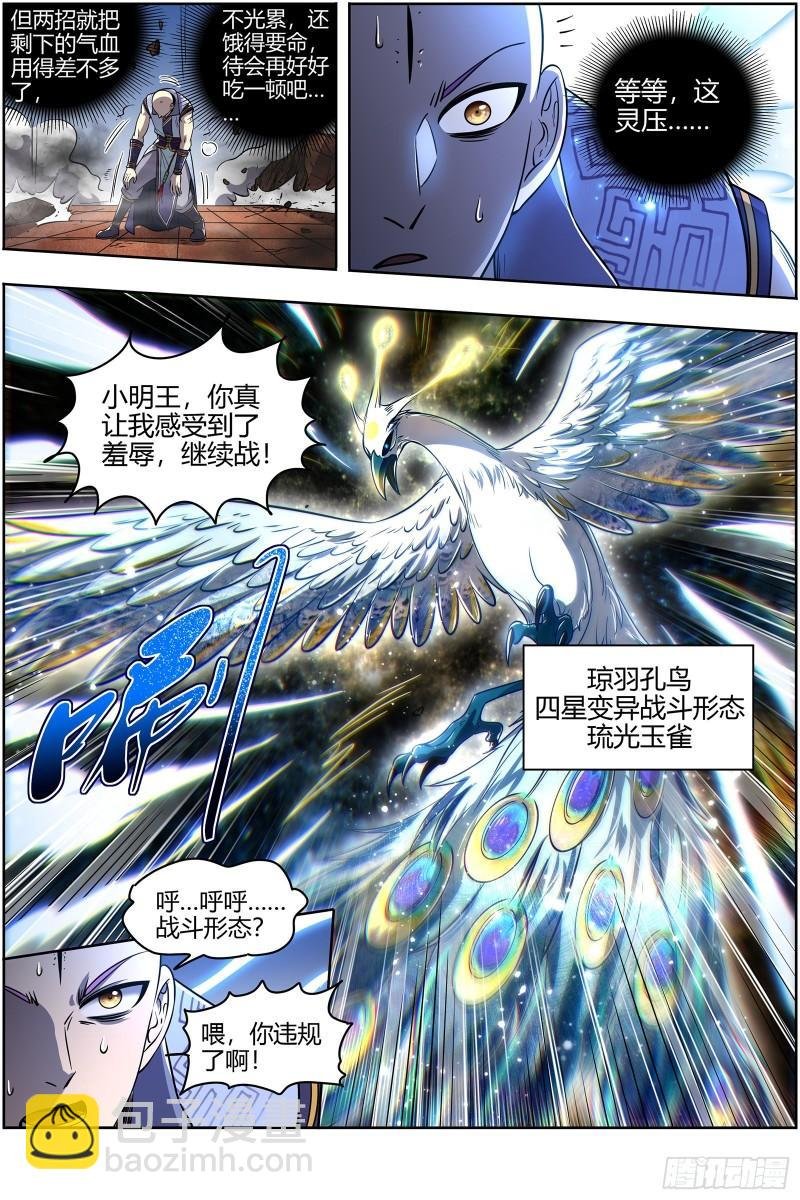 29大明王 休想用玄瞳