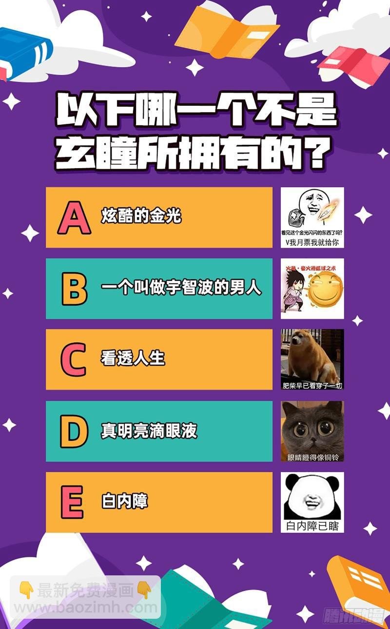 29大明王 休想用玄瞳