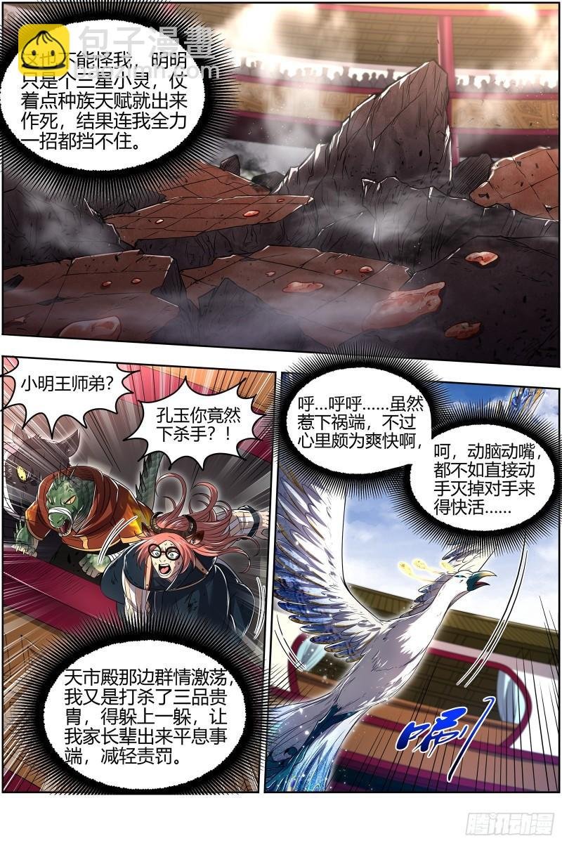 29大明王 喰