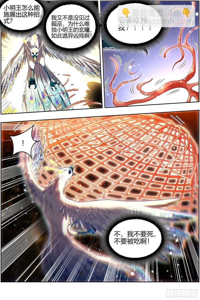 29大明王 喰