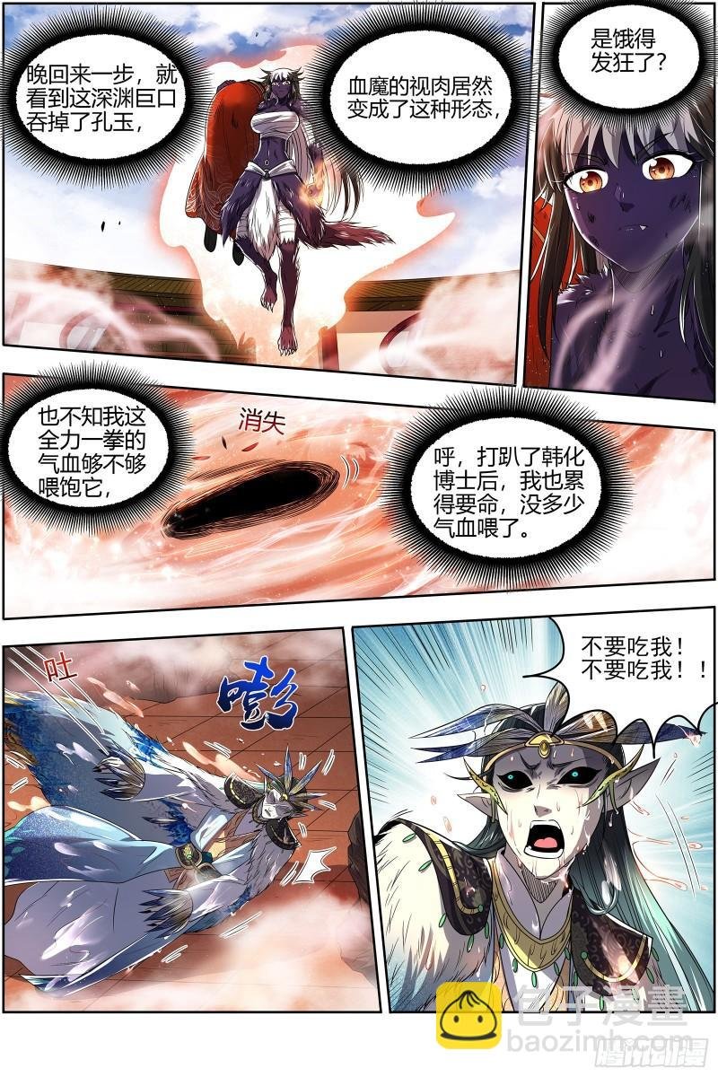 29大明王 喰
