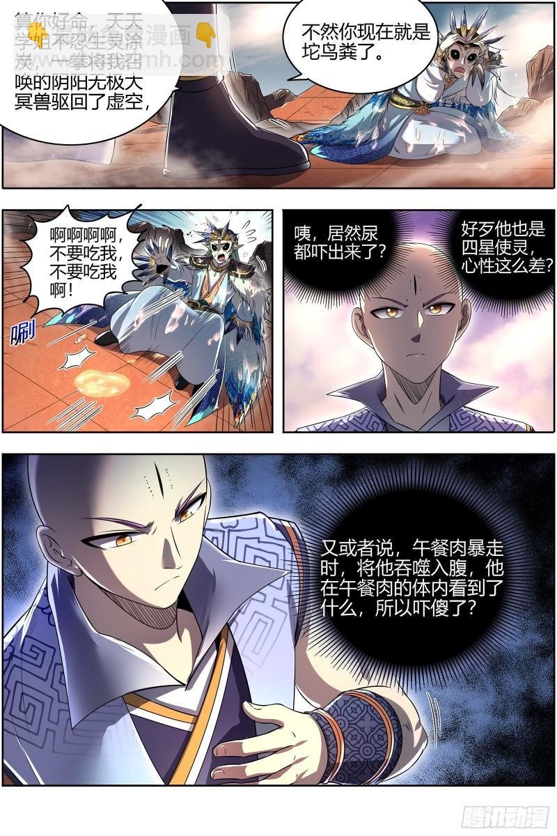 29大明王 喰