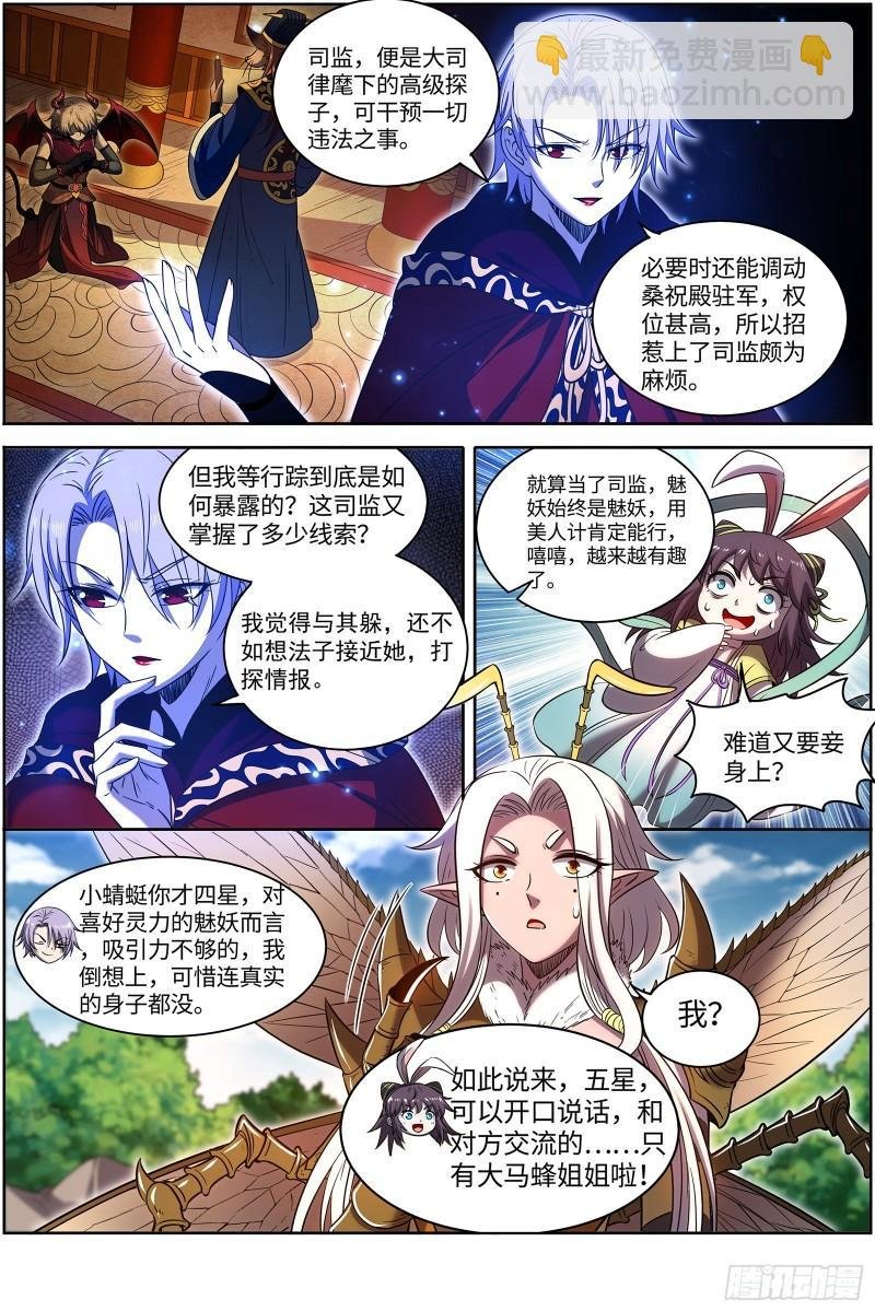29大明王 美蜂计