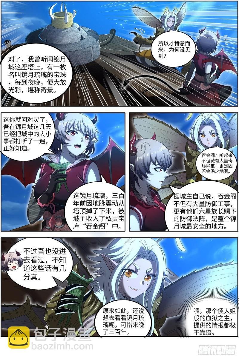 29大明王 美蜂计