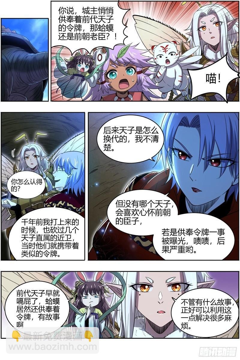 29大明王 前朝老臣