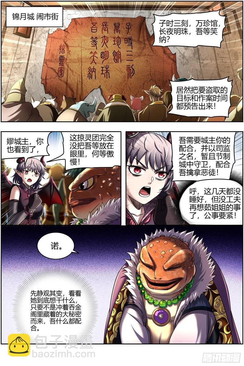 29大明王 前朝老臣