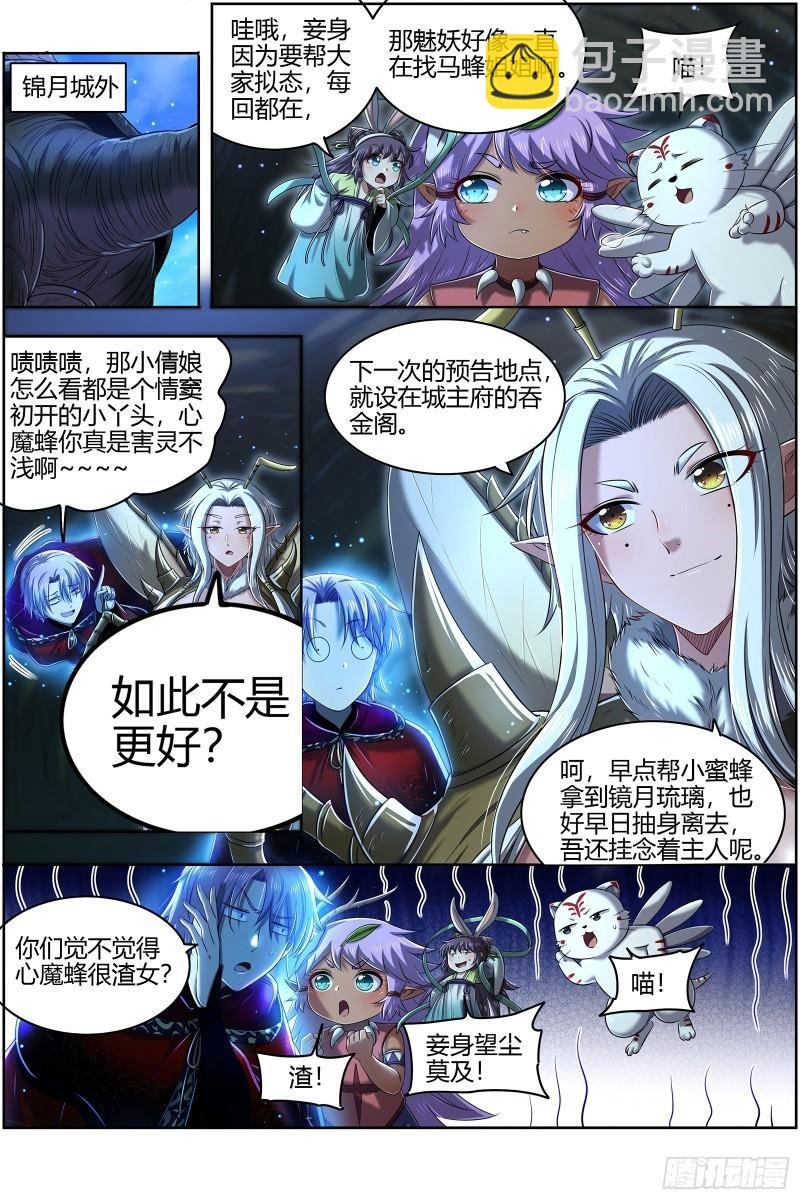 29大明王 渣蜂