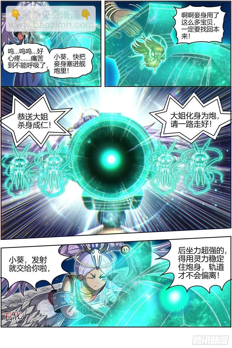 29大明王 众生成仁炮