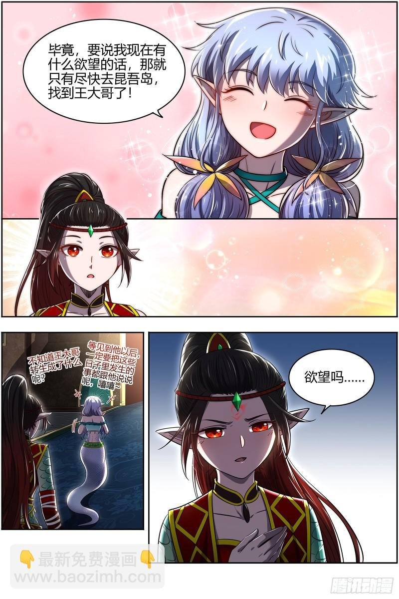 29大明王 灵蛇锻神