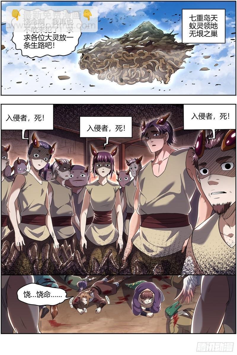 29大明王 灵蛇锻神