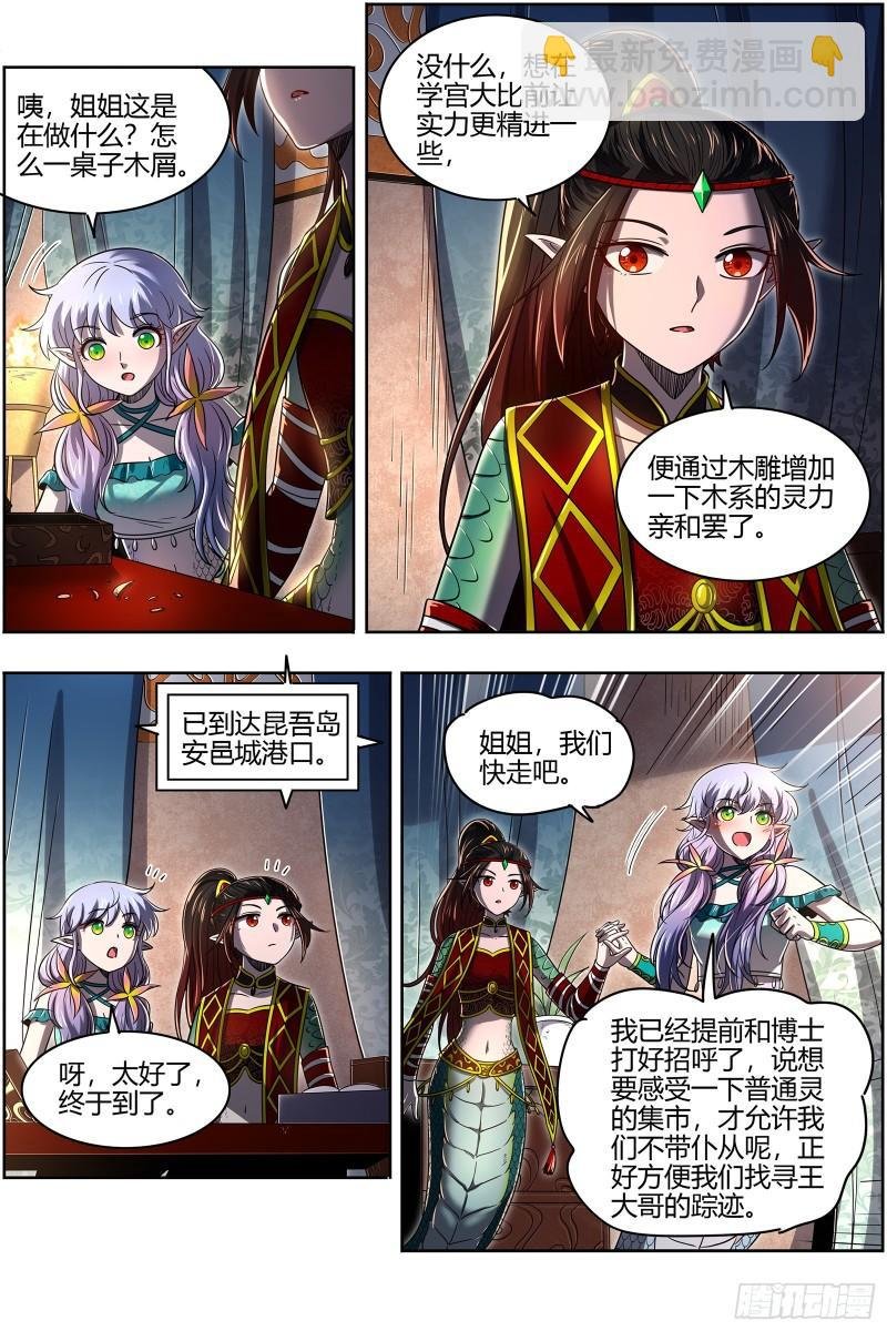 29大明王 调戏