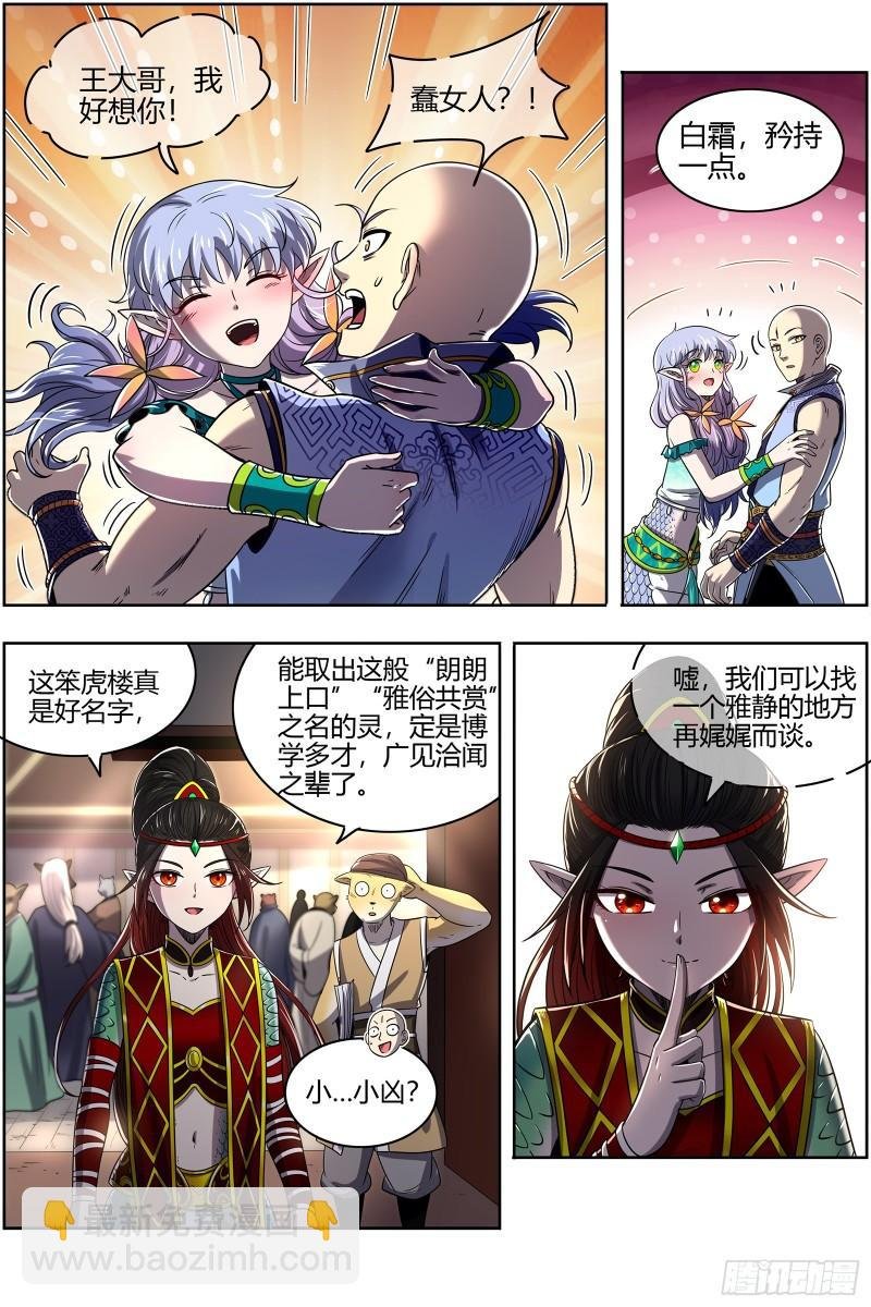 29大明王 调戏