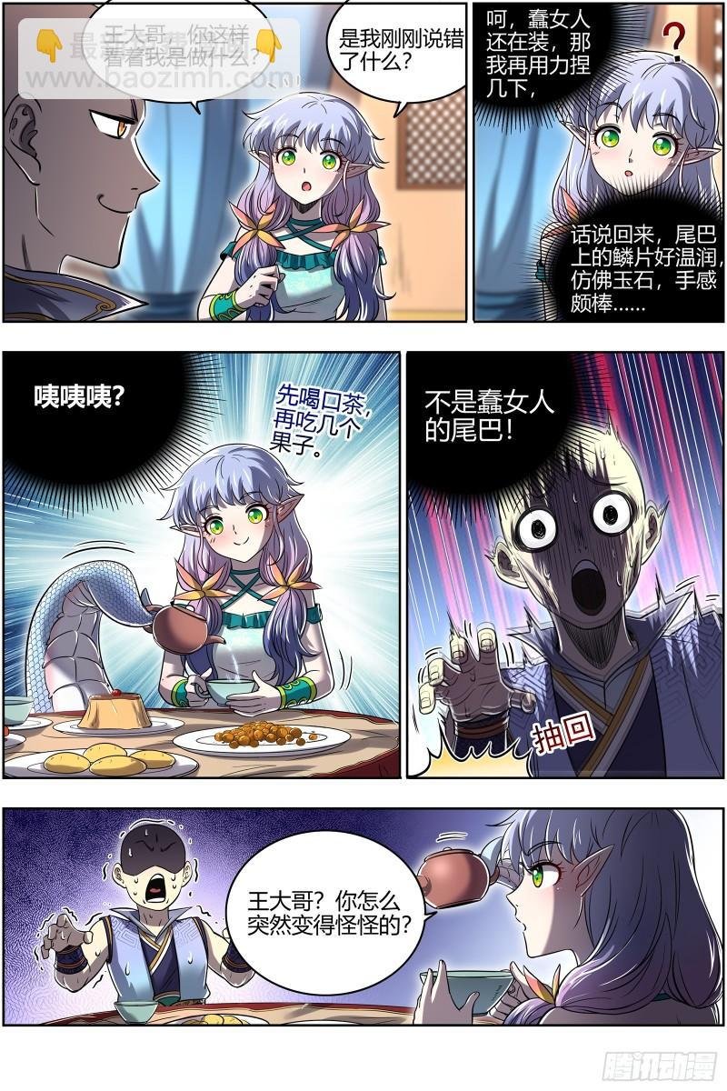 29大明王 调戏