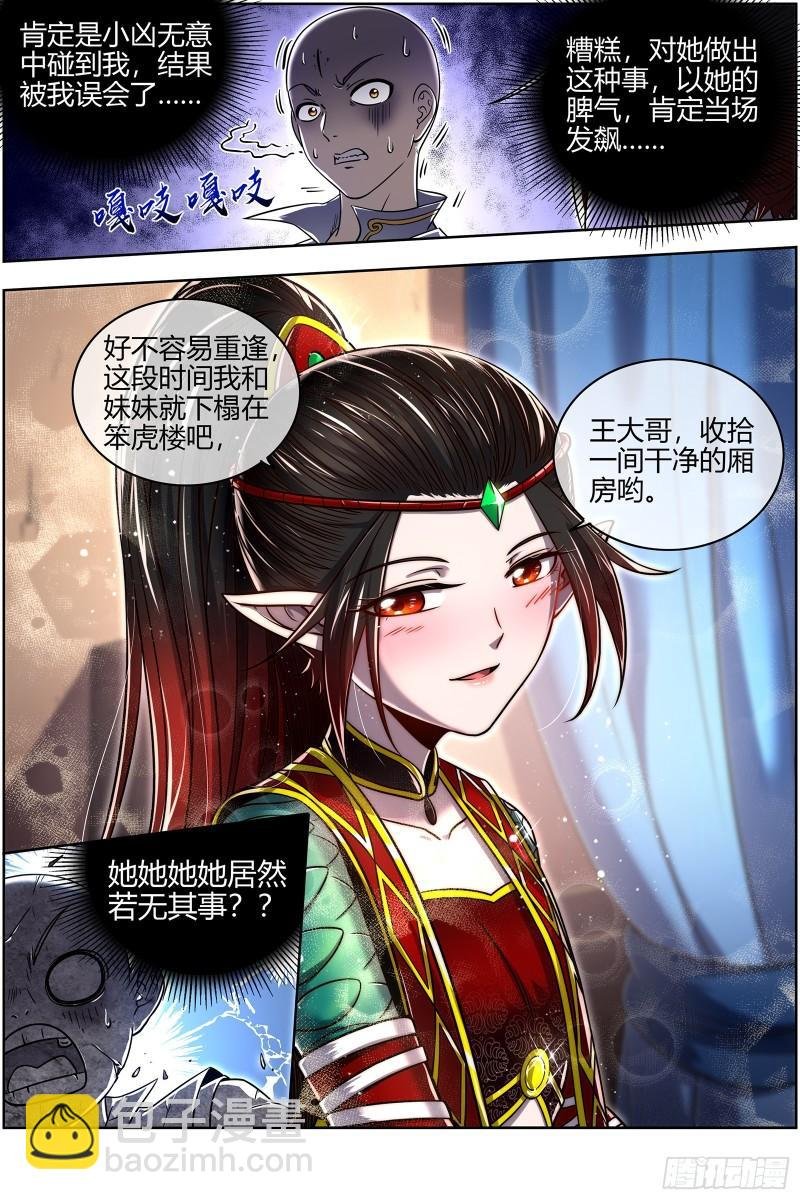 29大明王 调戏