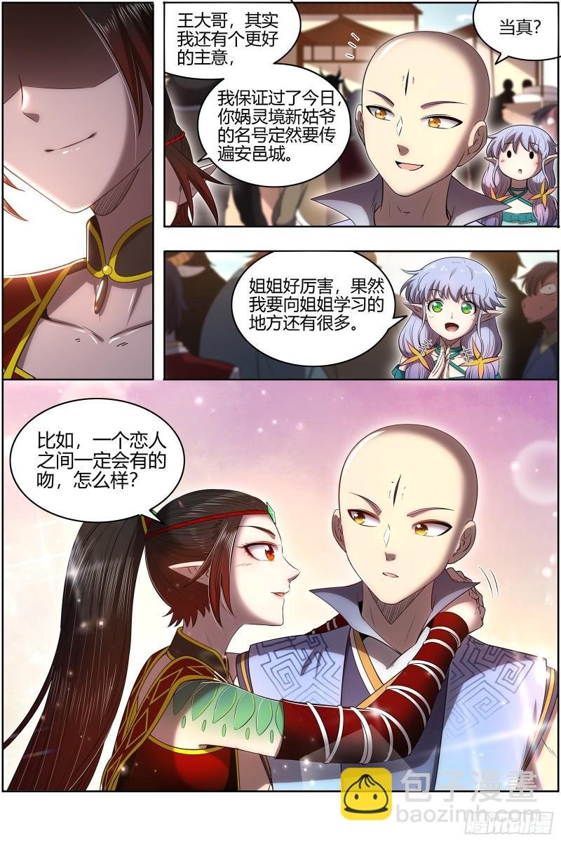 29大明王 “假扮”情侣