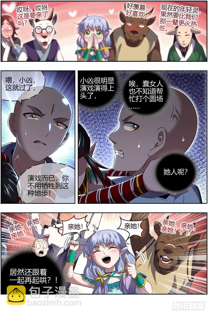 29大明王 “假扮”情侣