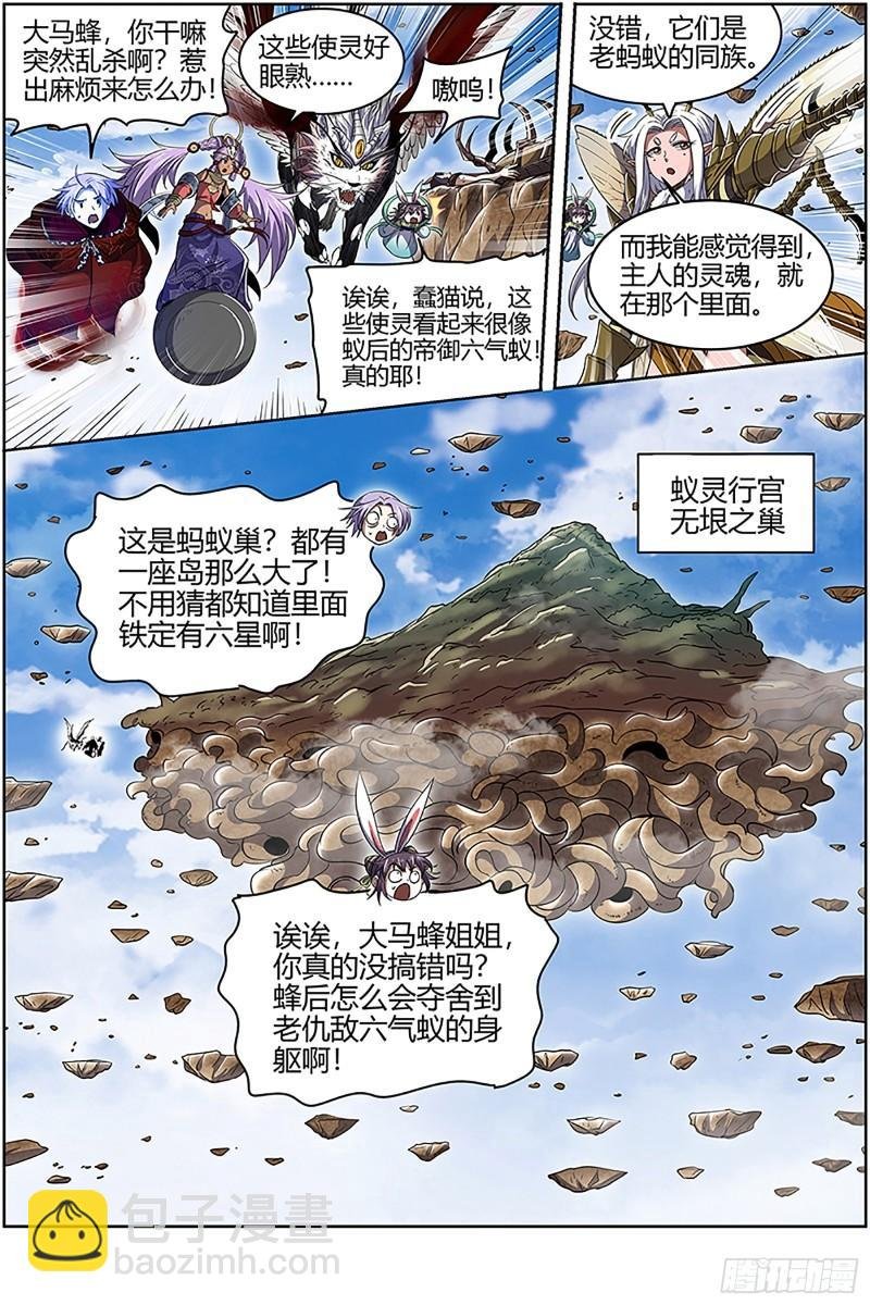 29大明王 终于遇上了