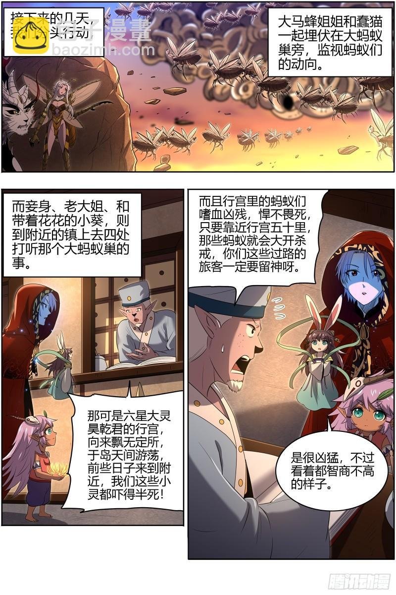 29大明王 终于遇上了