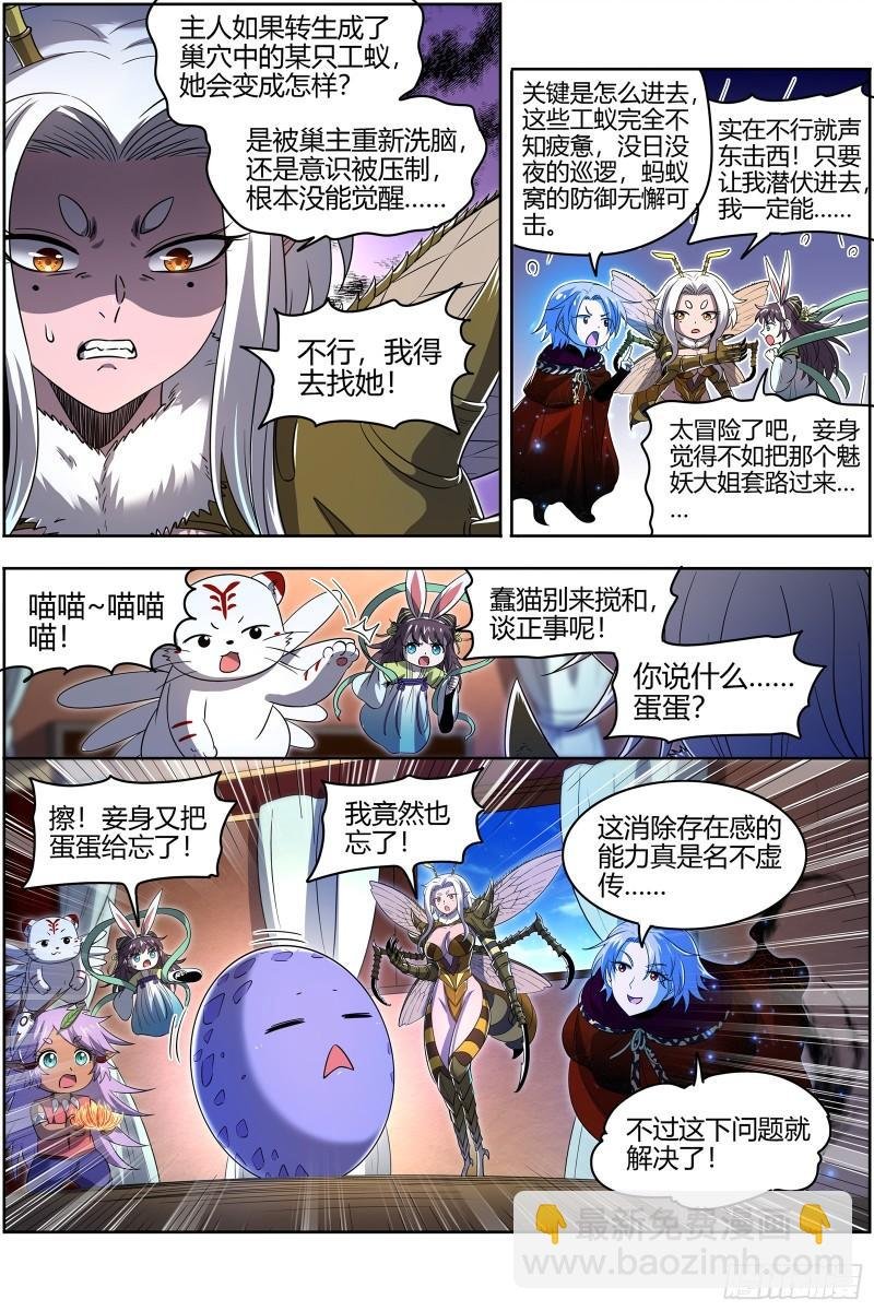 29大明王 终于遇上了