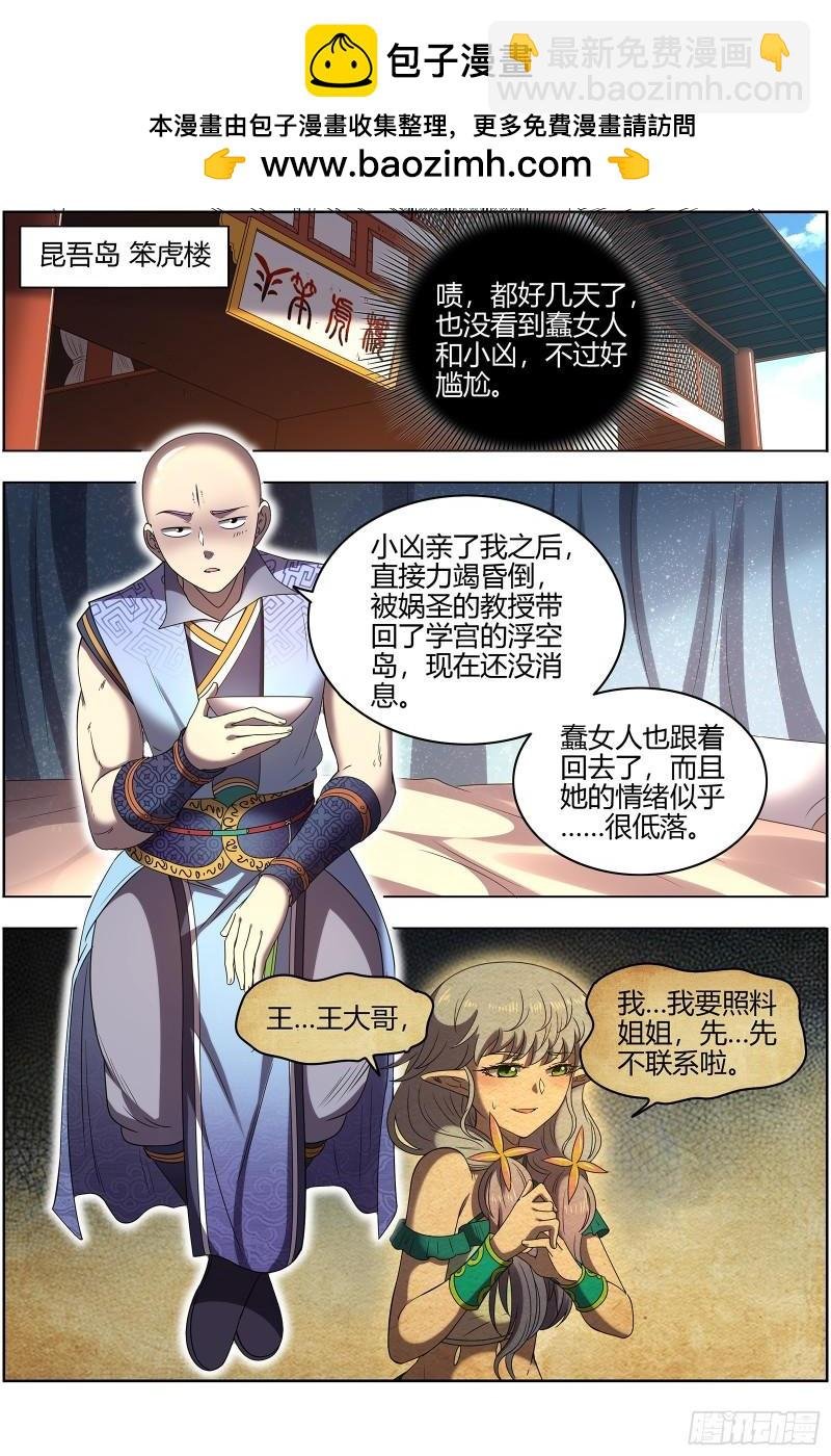 29大明王 救场