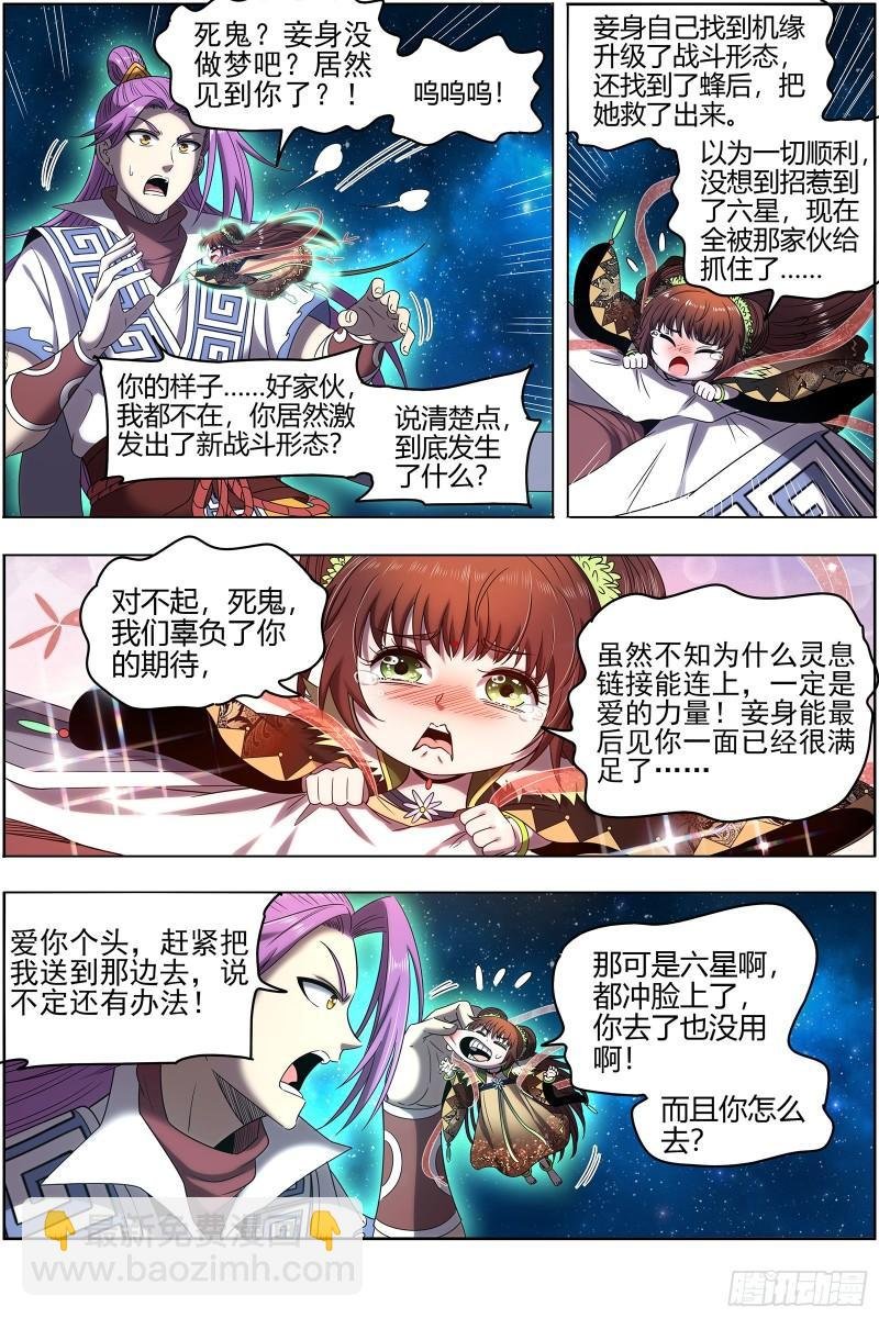 29大明王 救场