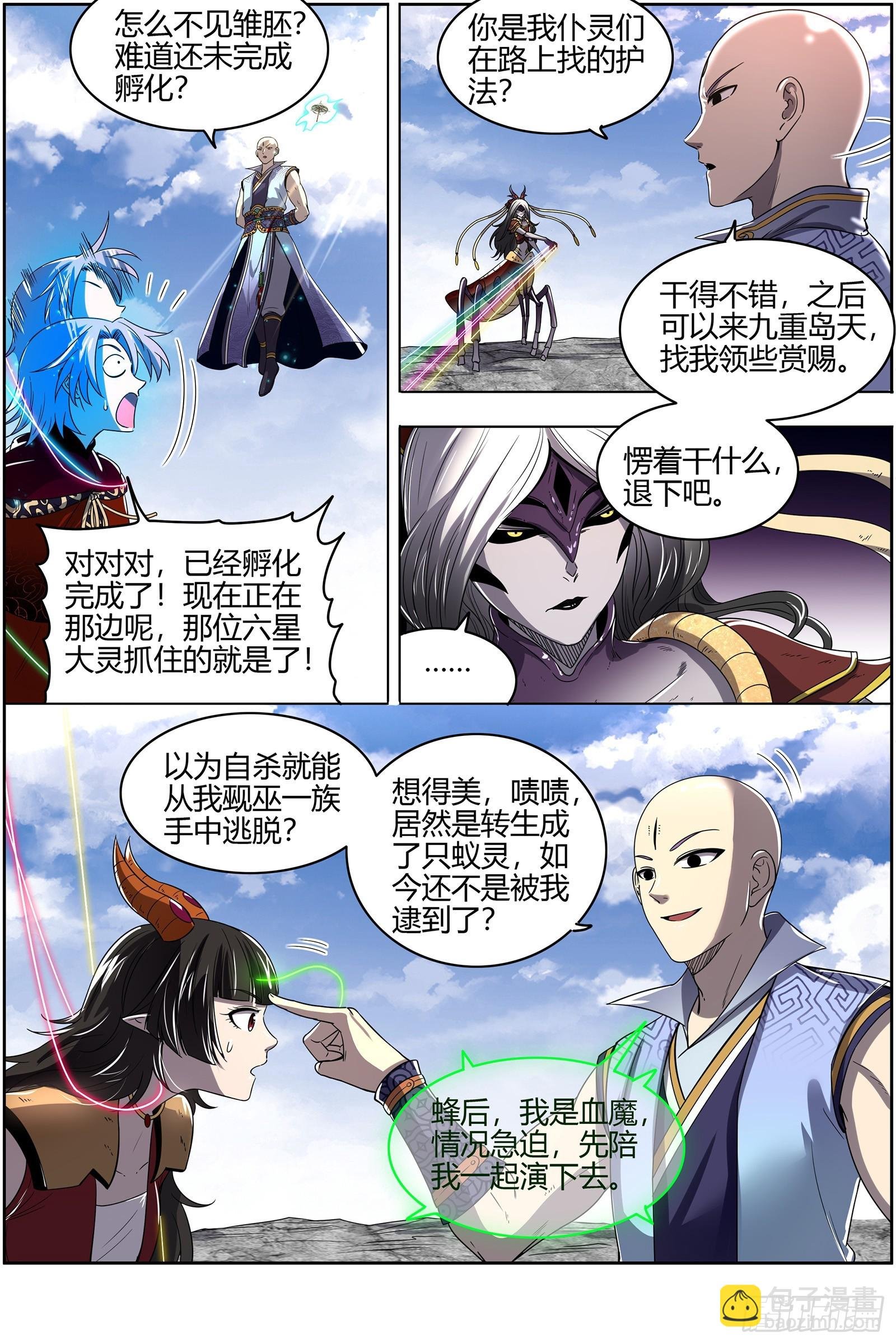 29大明王 救场