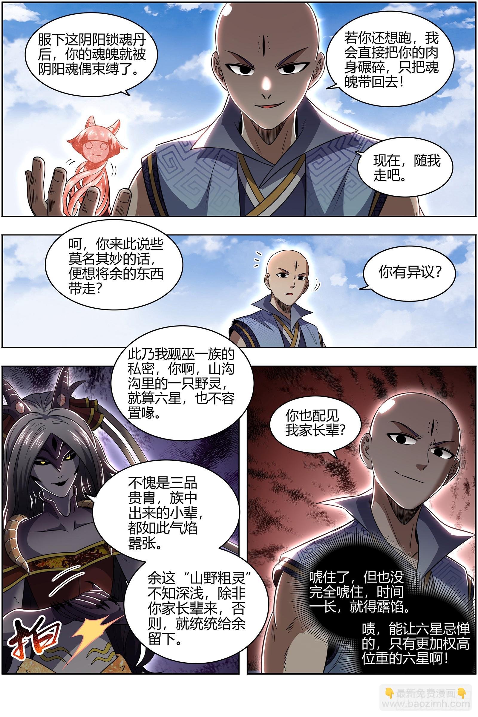29大明王 救场