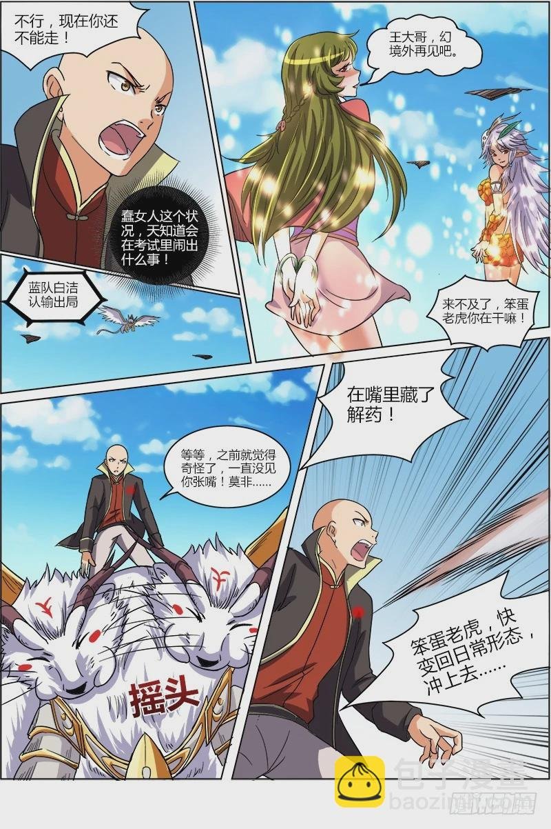 第六话 演武（19）