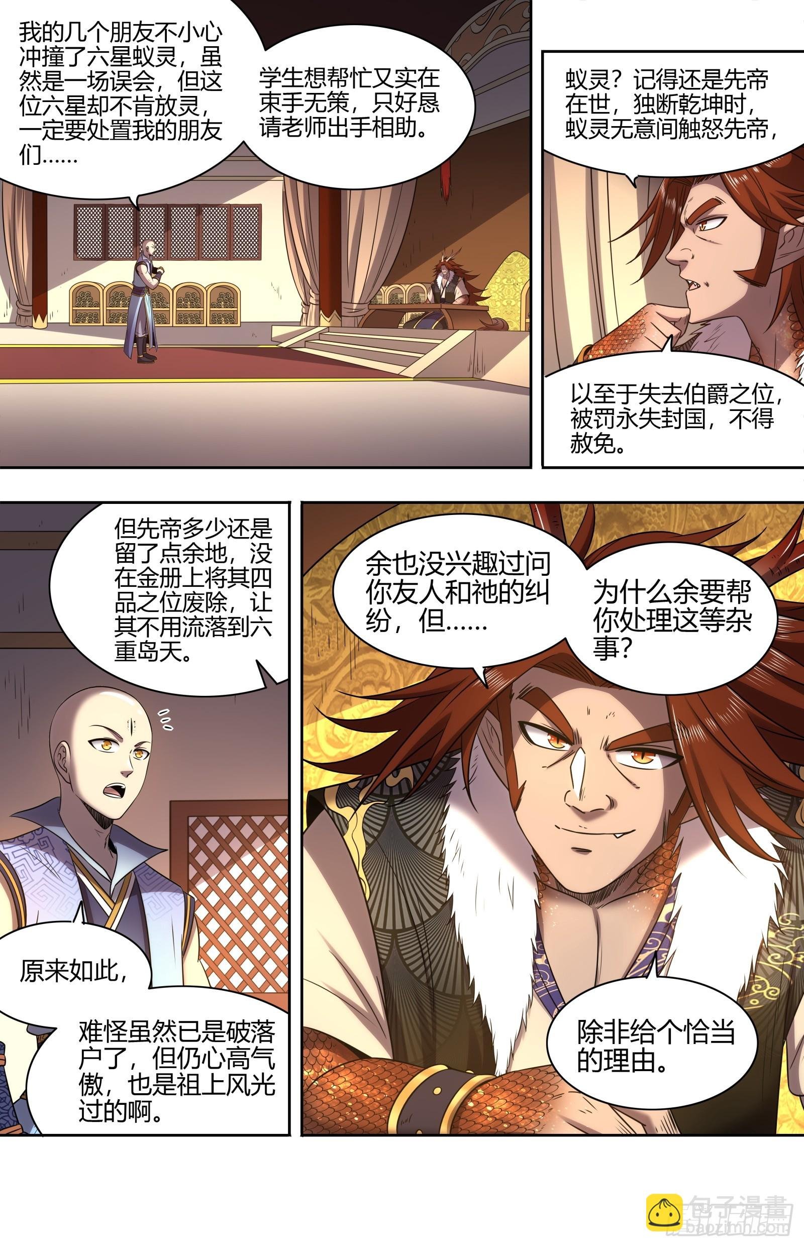 29大明王 祂是怪物