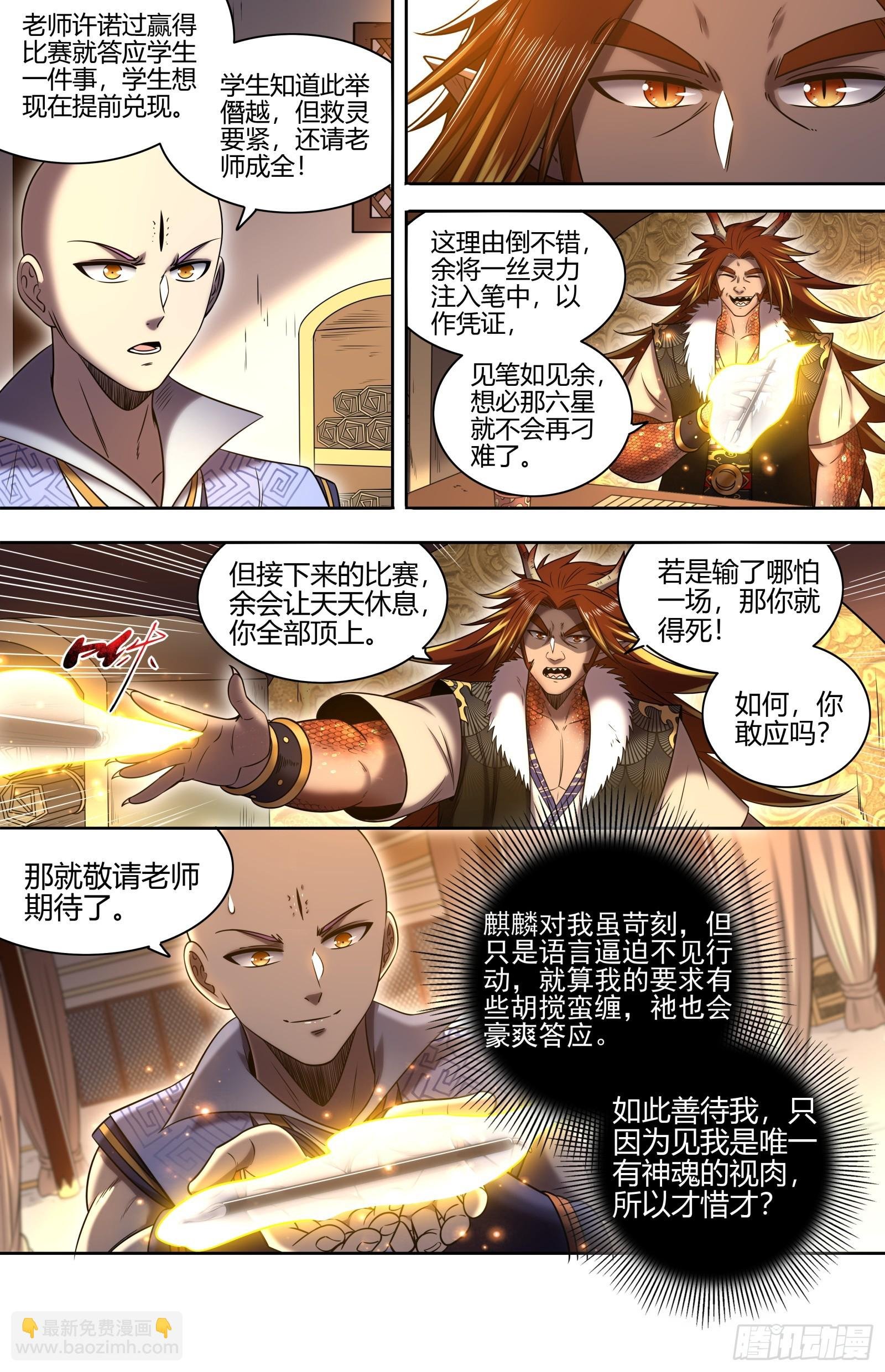29大明王 祂是怪物