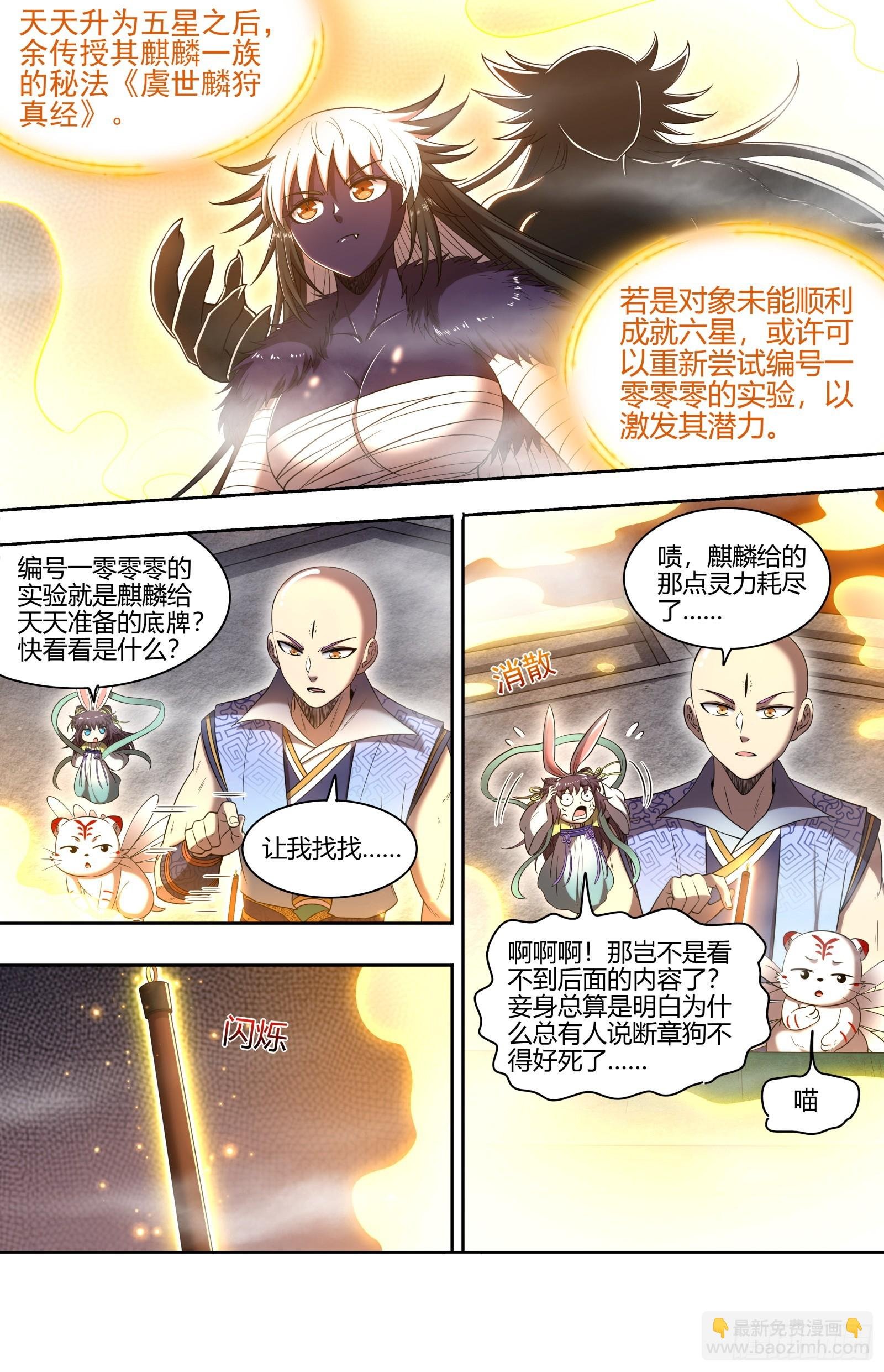 29大明王 被排挤了