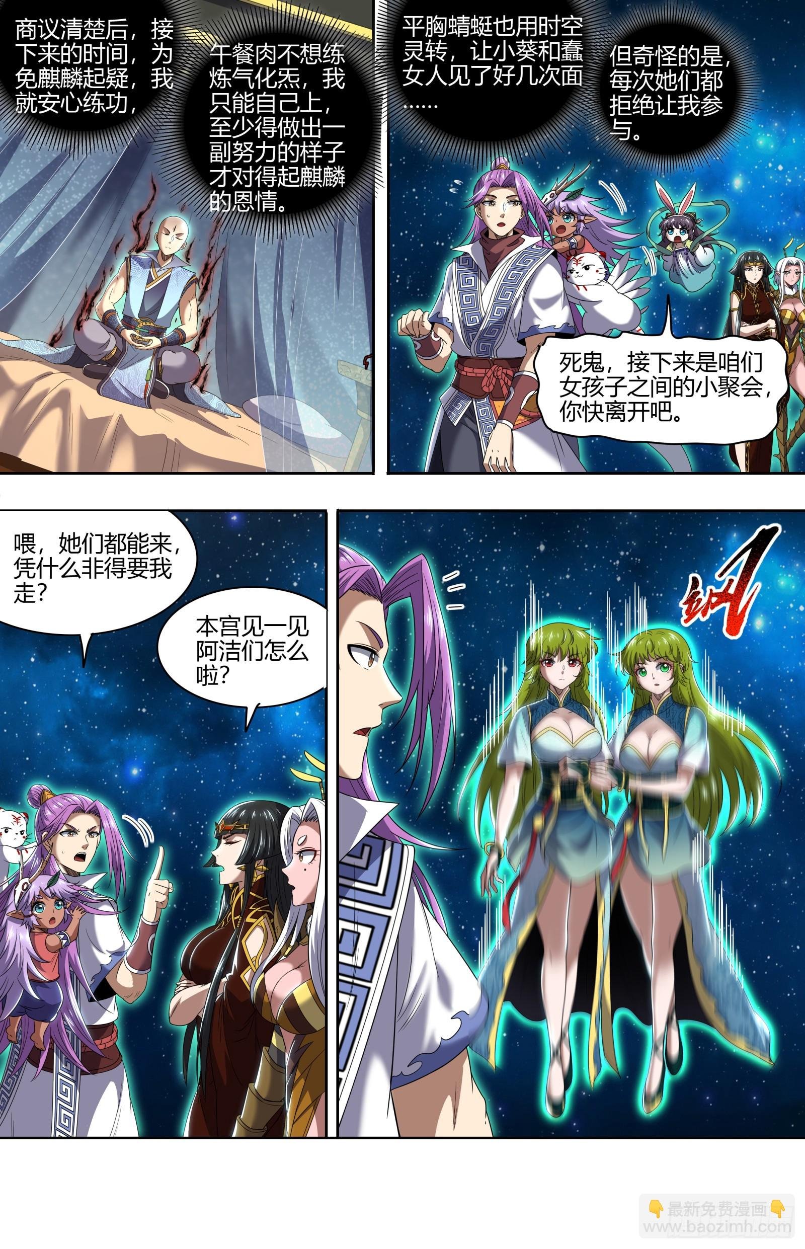 29大明王 被排挤了