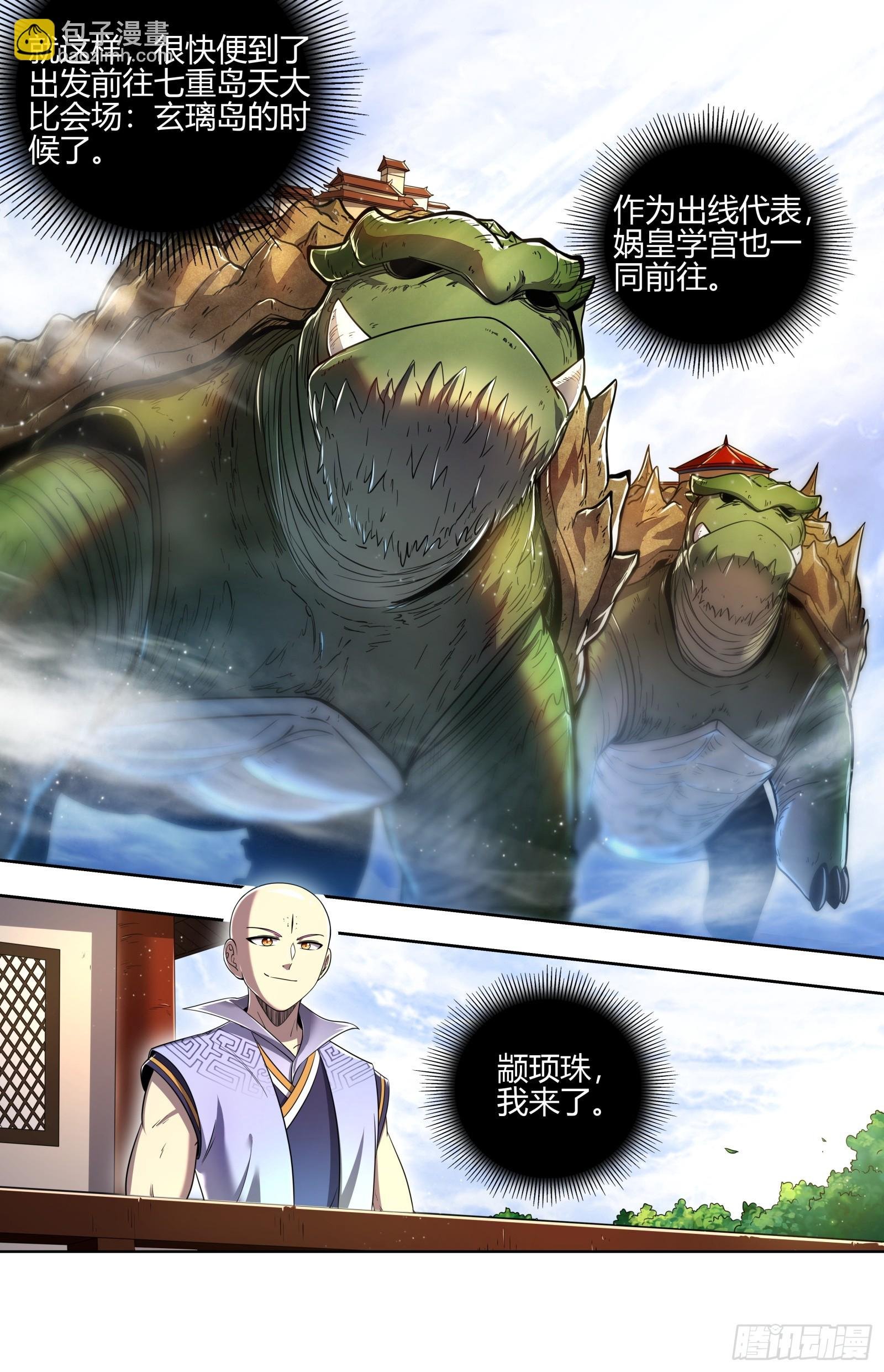 29大明王 被排挤了