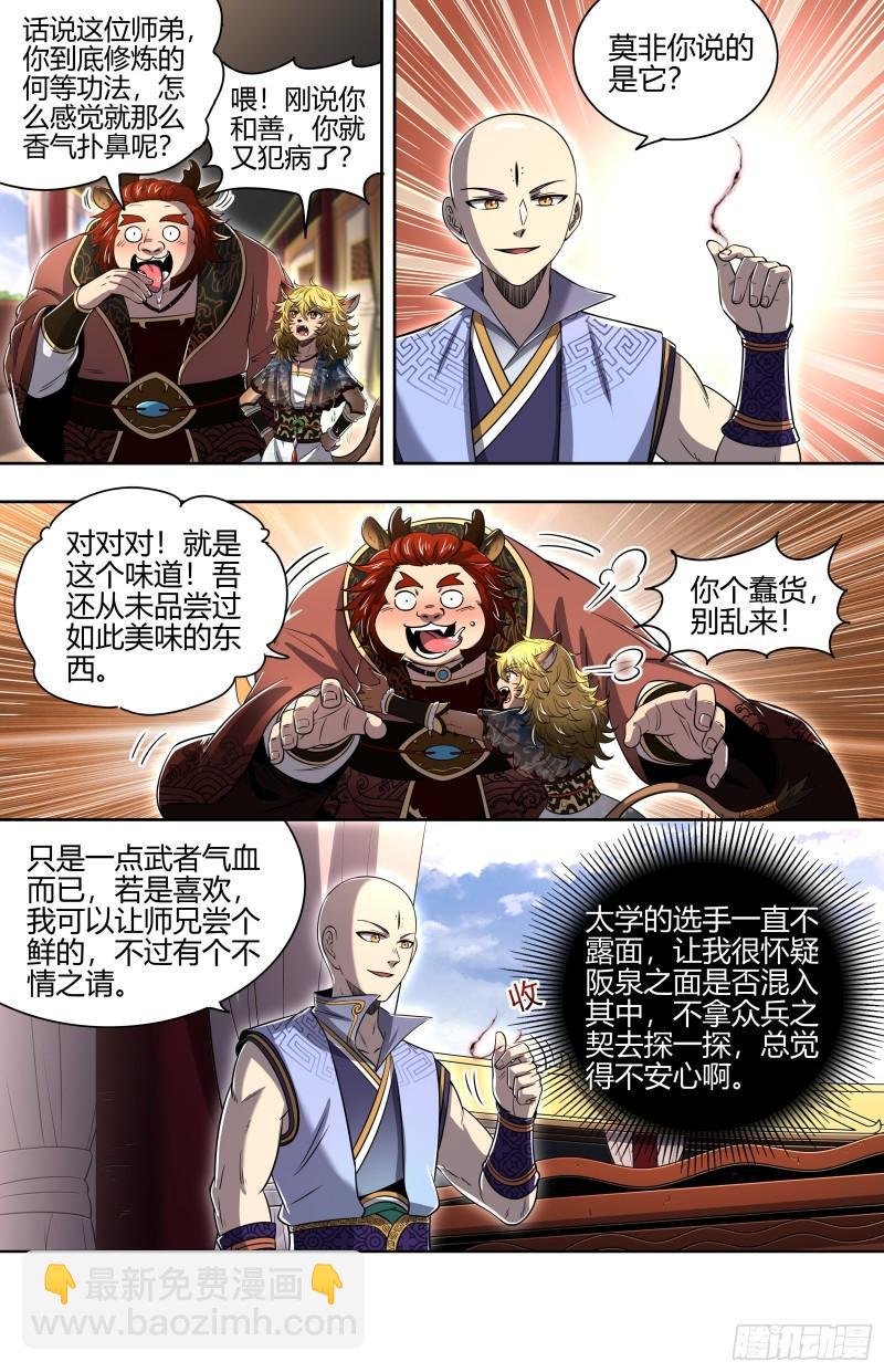 29大明王 太学学子