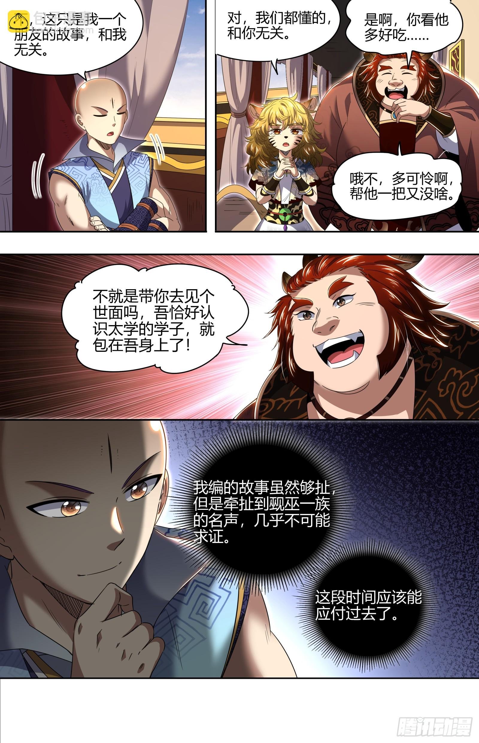 29大明王 太学学子