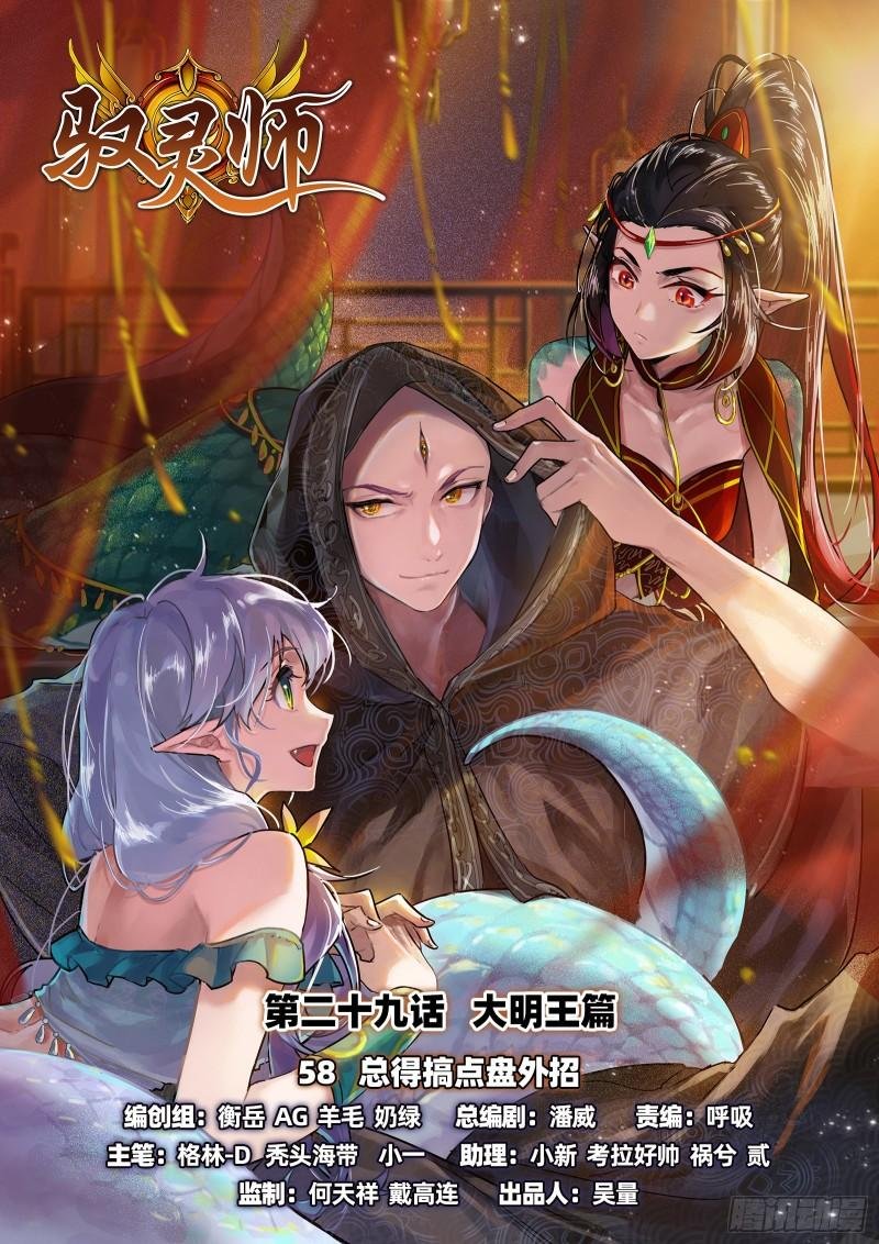 29大明王 总得搞点盘外招
