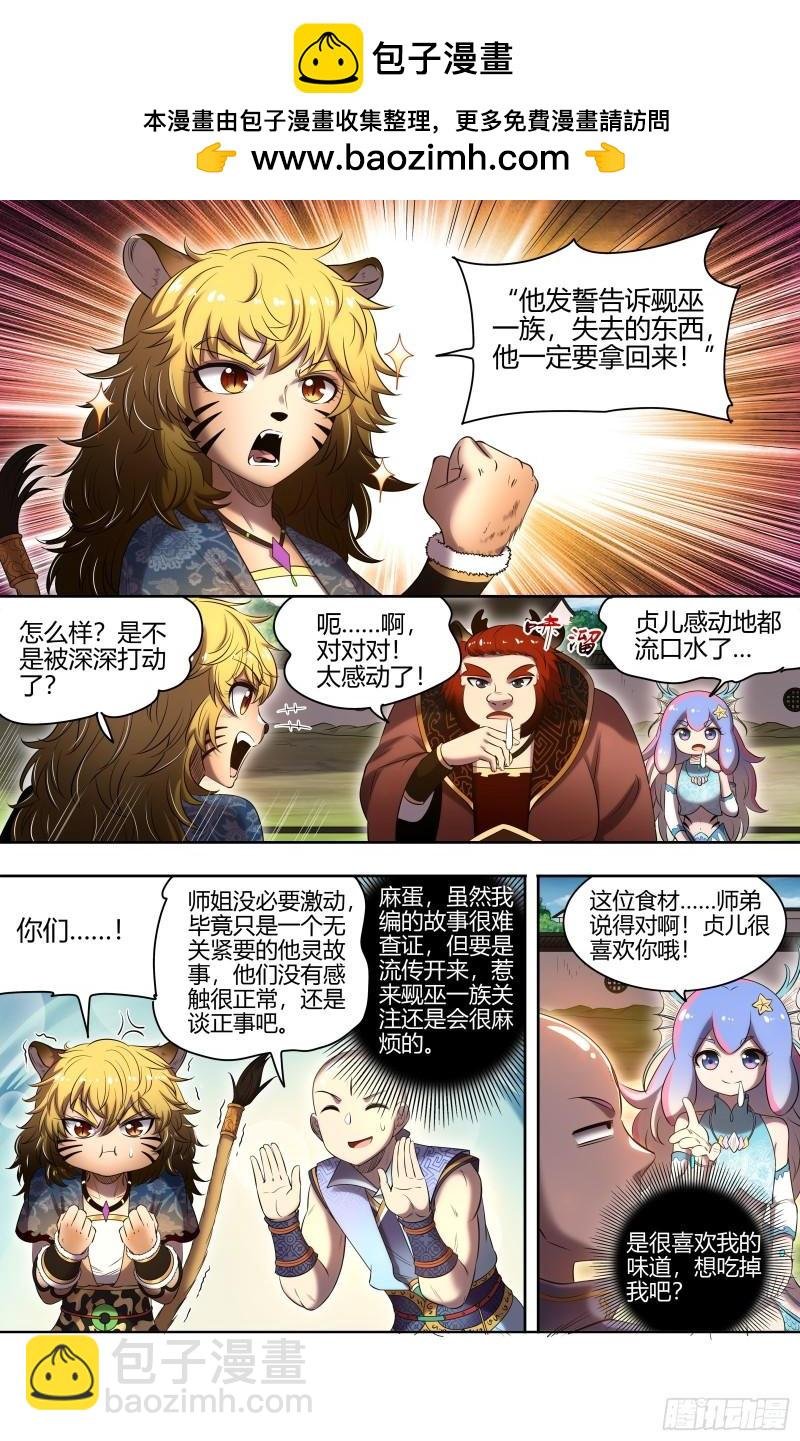 29大明王 总得搞点盘外招