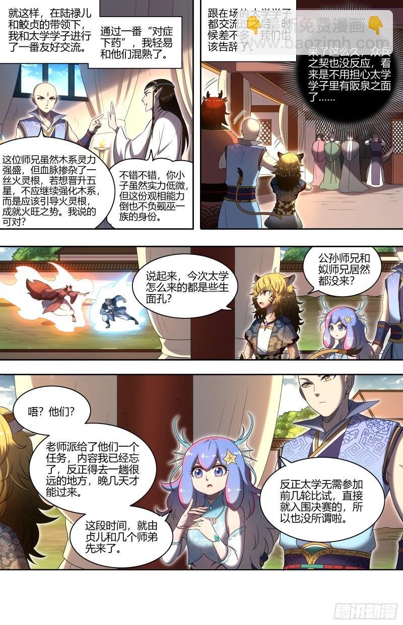 29大明王 总得搞点盘外招