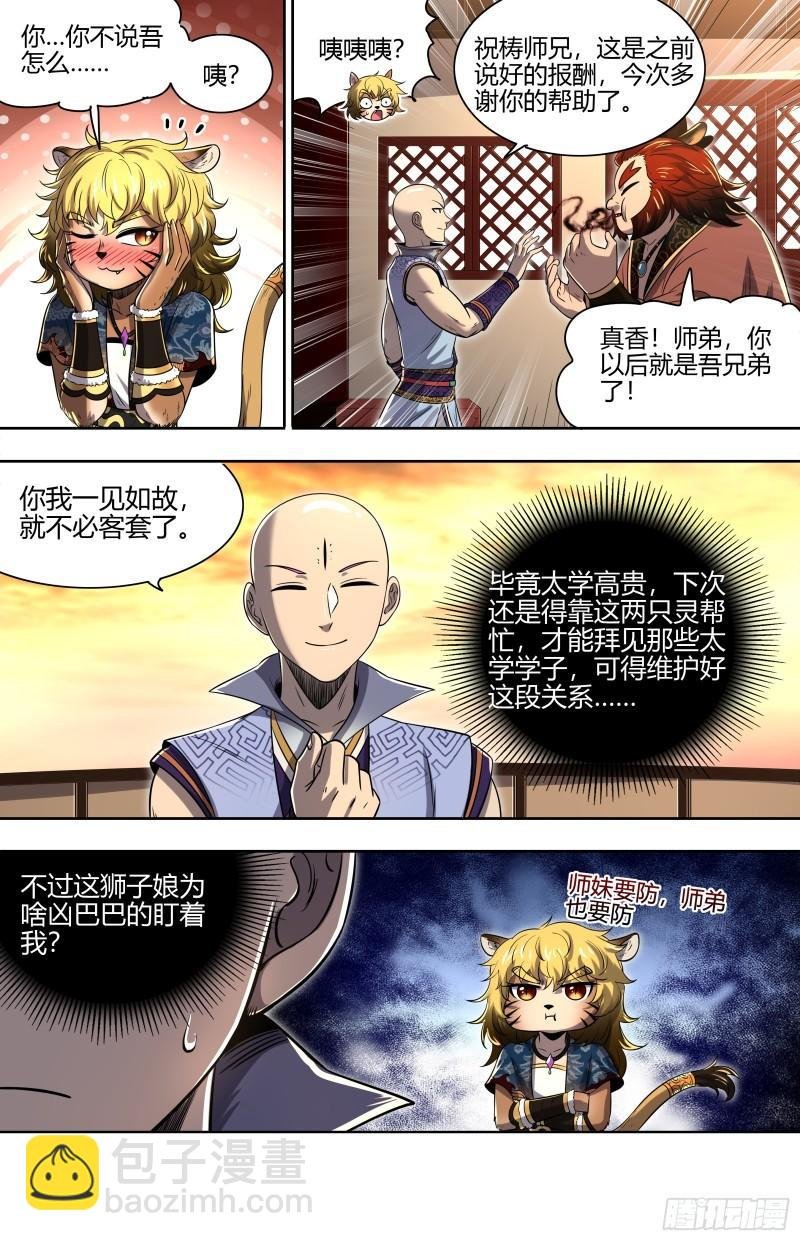 29大明王 总得搞点盘外招