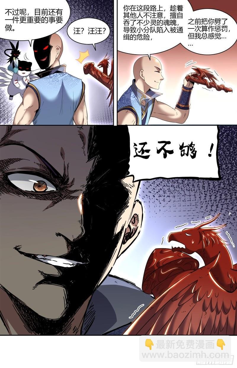 29大明王 总得搞点盘外招
