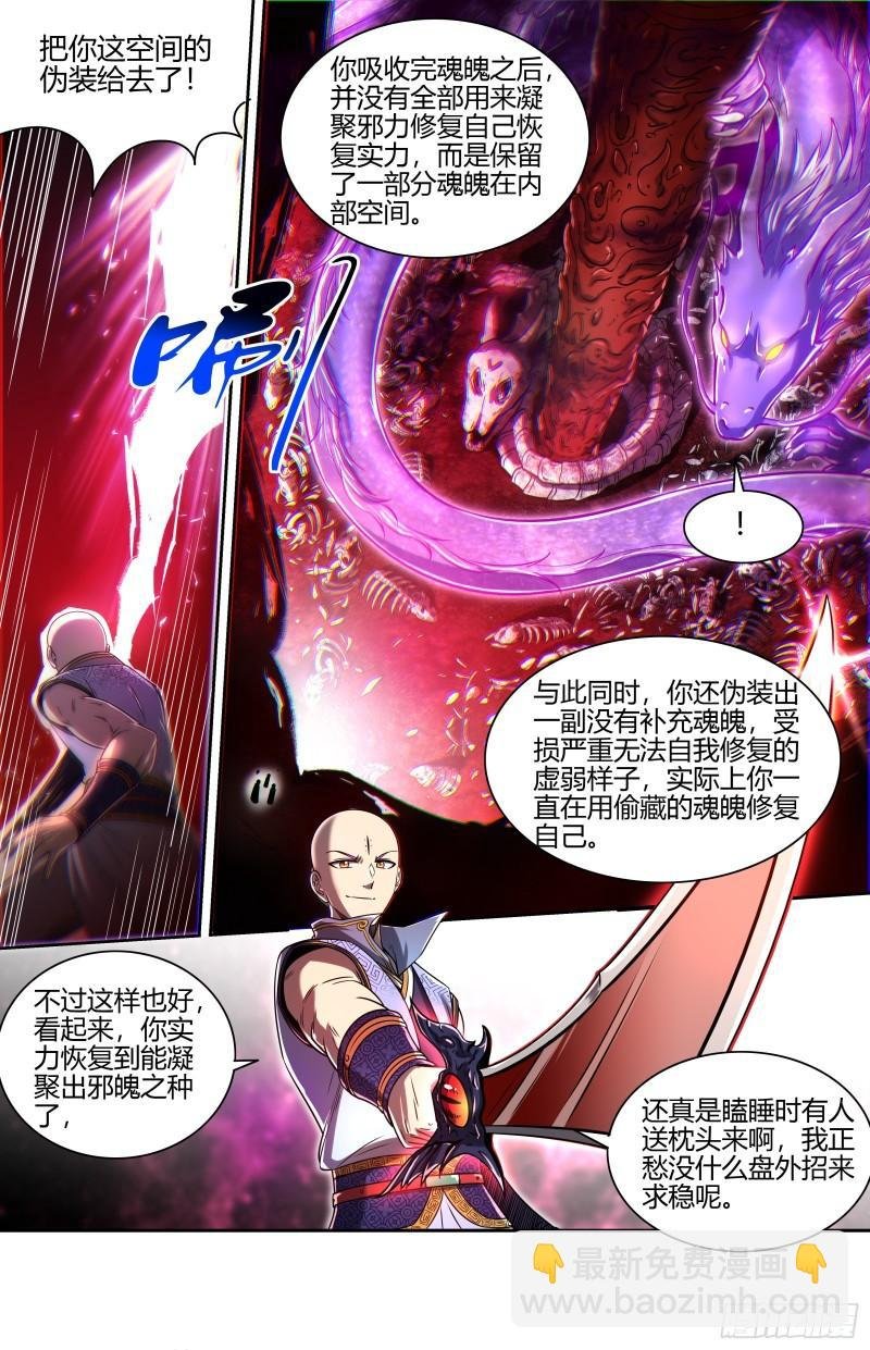 29大明王 总得搞点盘外招