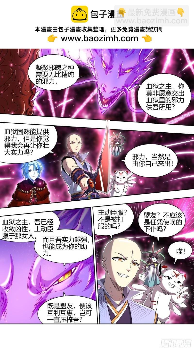 29大明王 大比开始