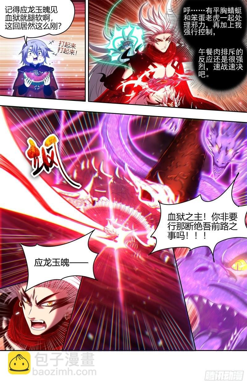 29大明王 大比开始