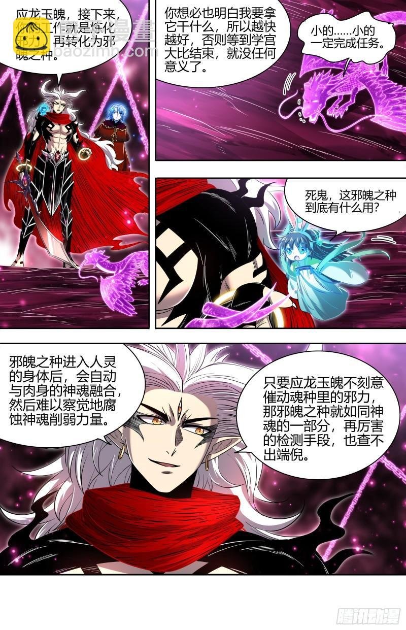 29大明王 大比开始