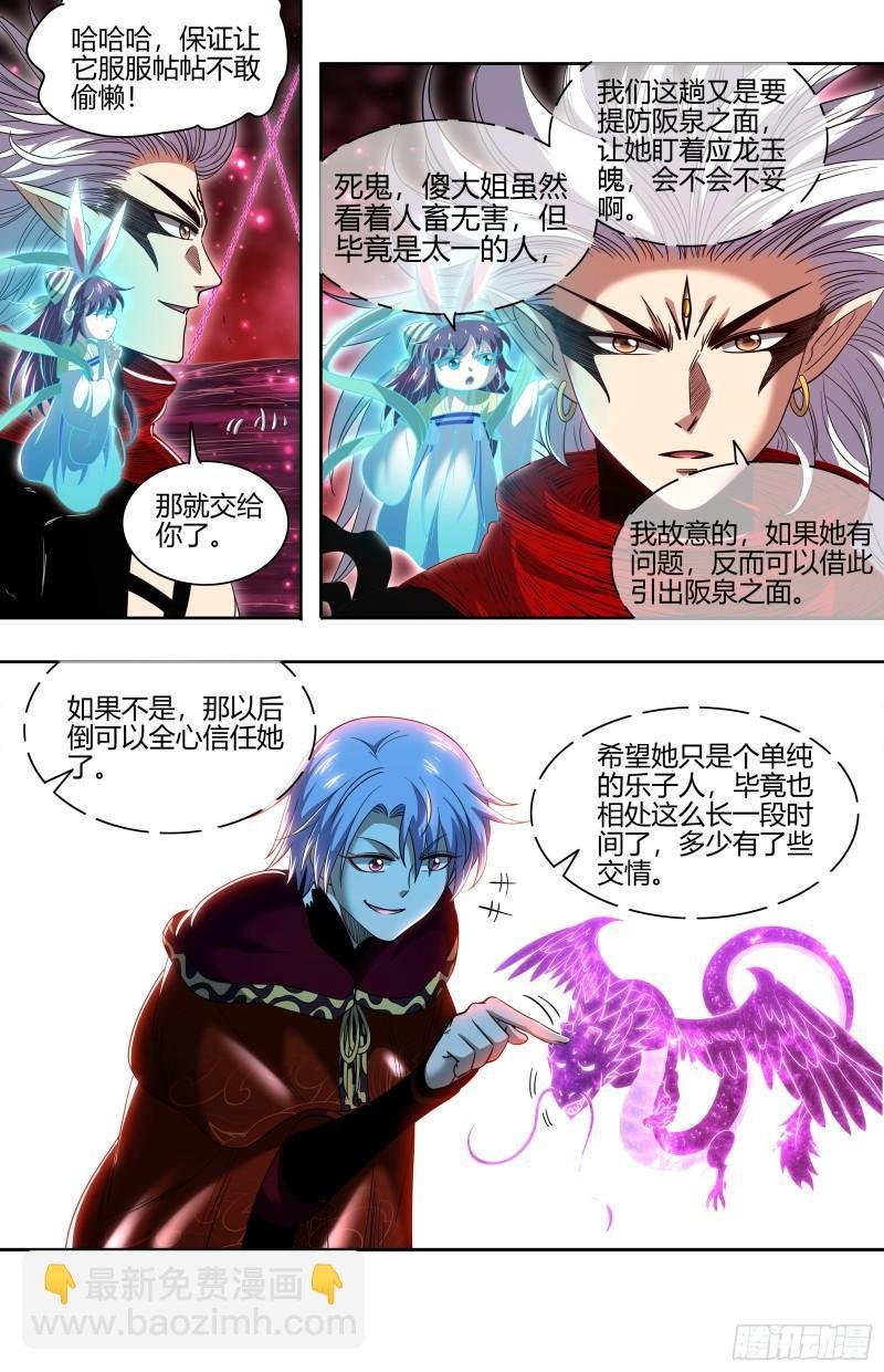 29大明王 大比开始