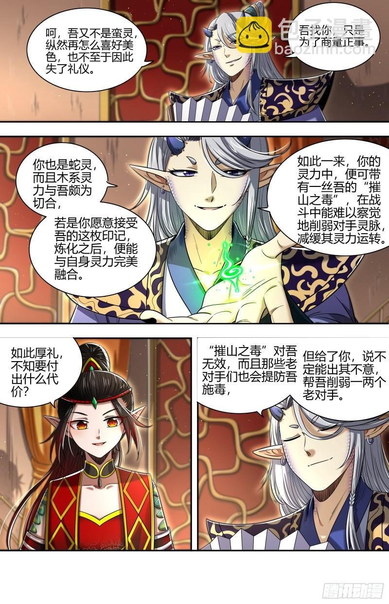 29大明王 封冢惑心印