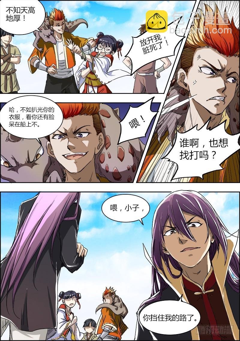 第二话 巨侠（3）