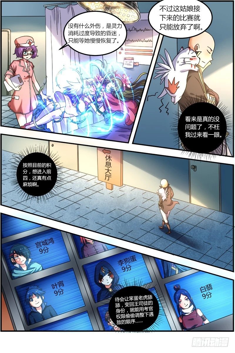 第六话 演武（20）